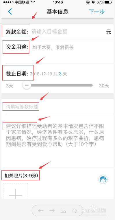 微信公众号如何发起众筹