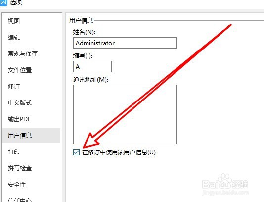 wps2019怎样修改文档修订者的姓名