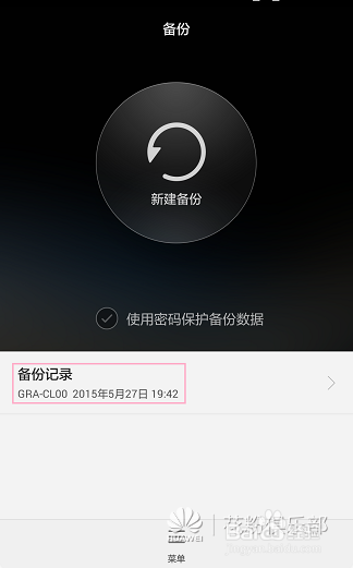 华为手机备份怎么使用