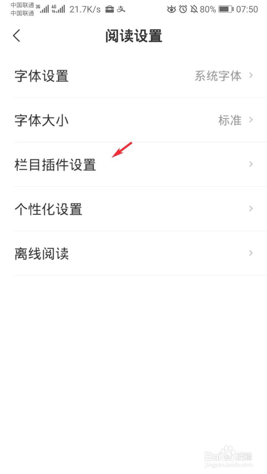 网易新闻怎么开设置栏目插件