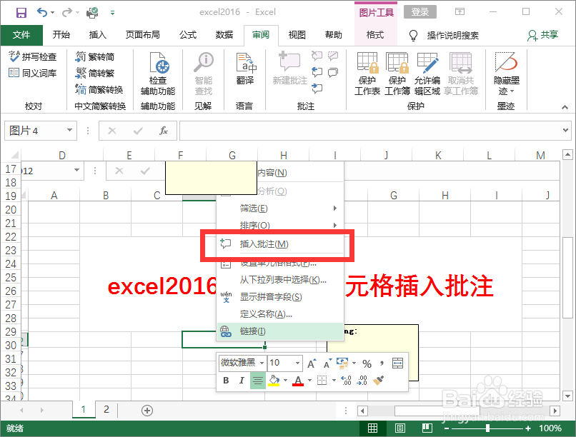 excel2016中如何给单元格插入解释批注