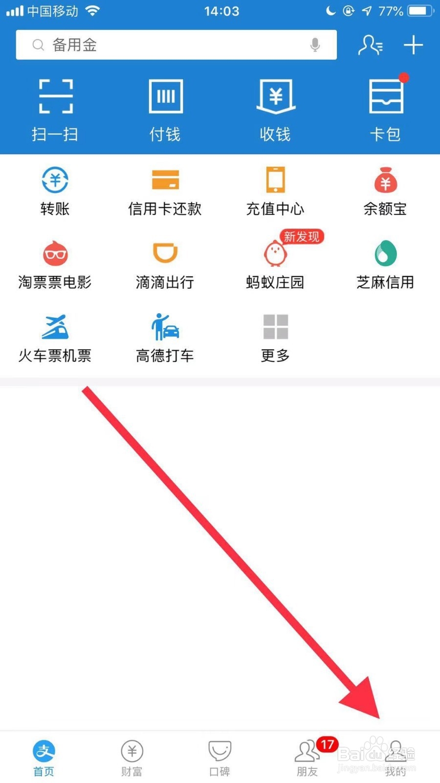 手机支付宝如何设置考勤上班时间