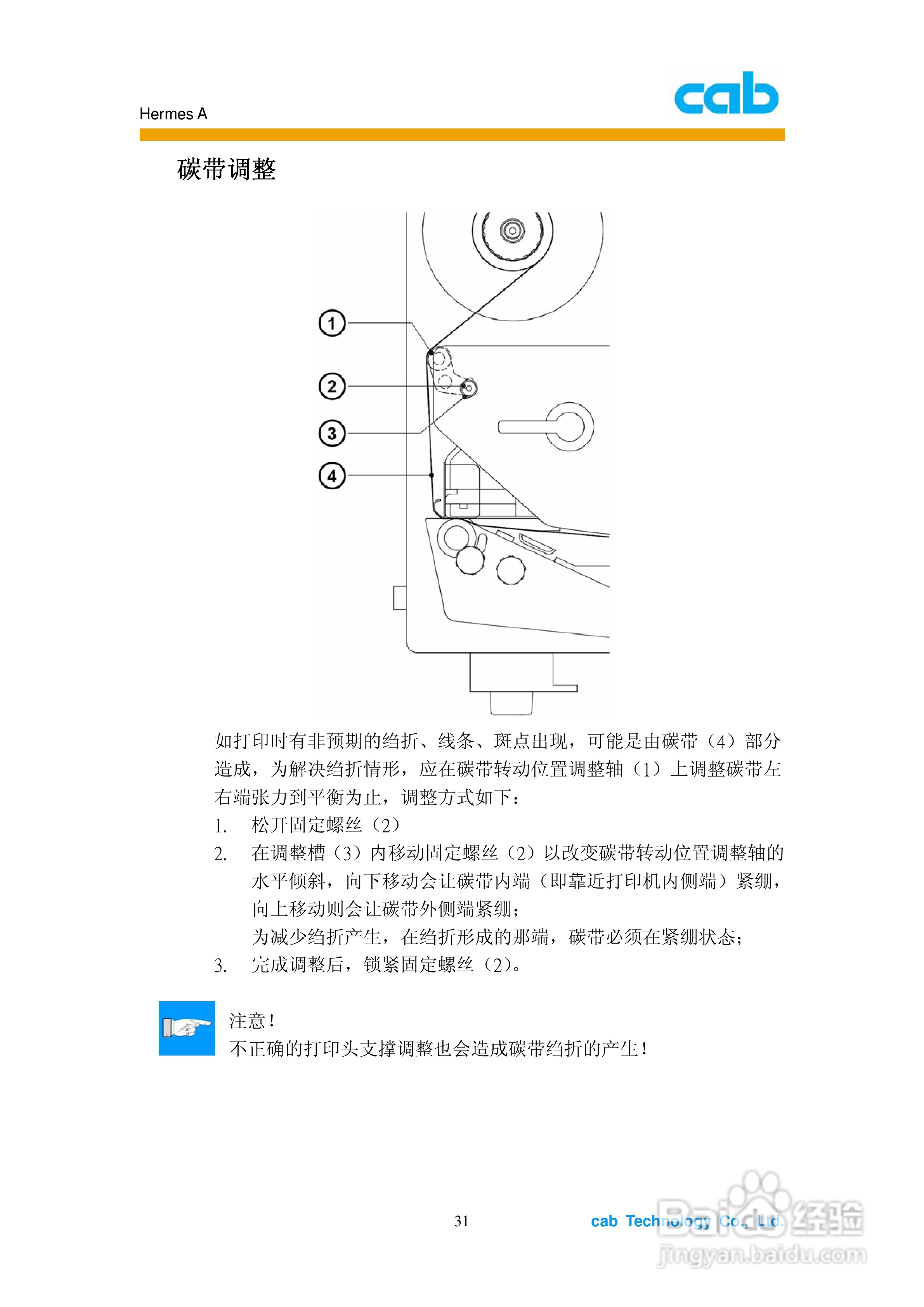 cab Hermes A打印机使用说明书:[4]
