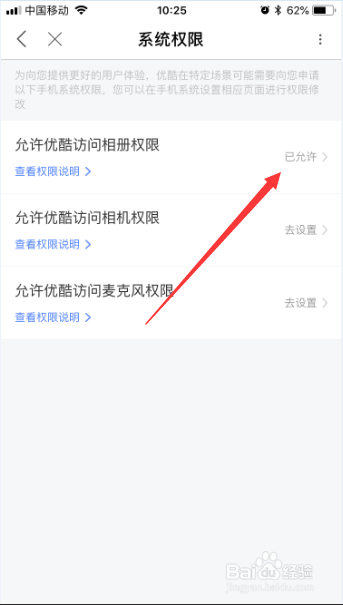 优酷视频app怎么设置允许优酷访问相册权限