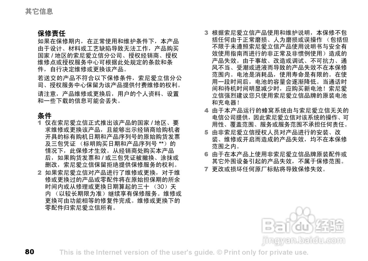 索尼爱立信S700C手机使用说明书:[8]