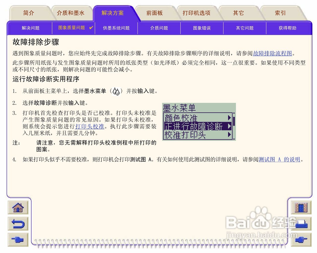 惠普Designjet 500打印机使用说明书:[8]
