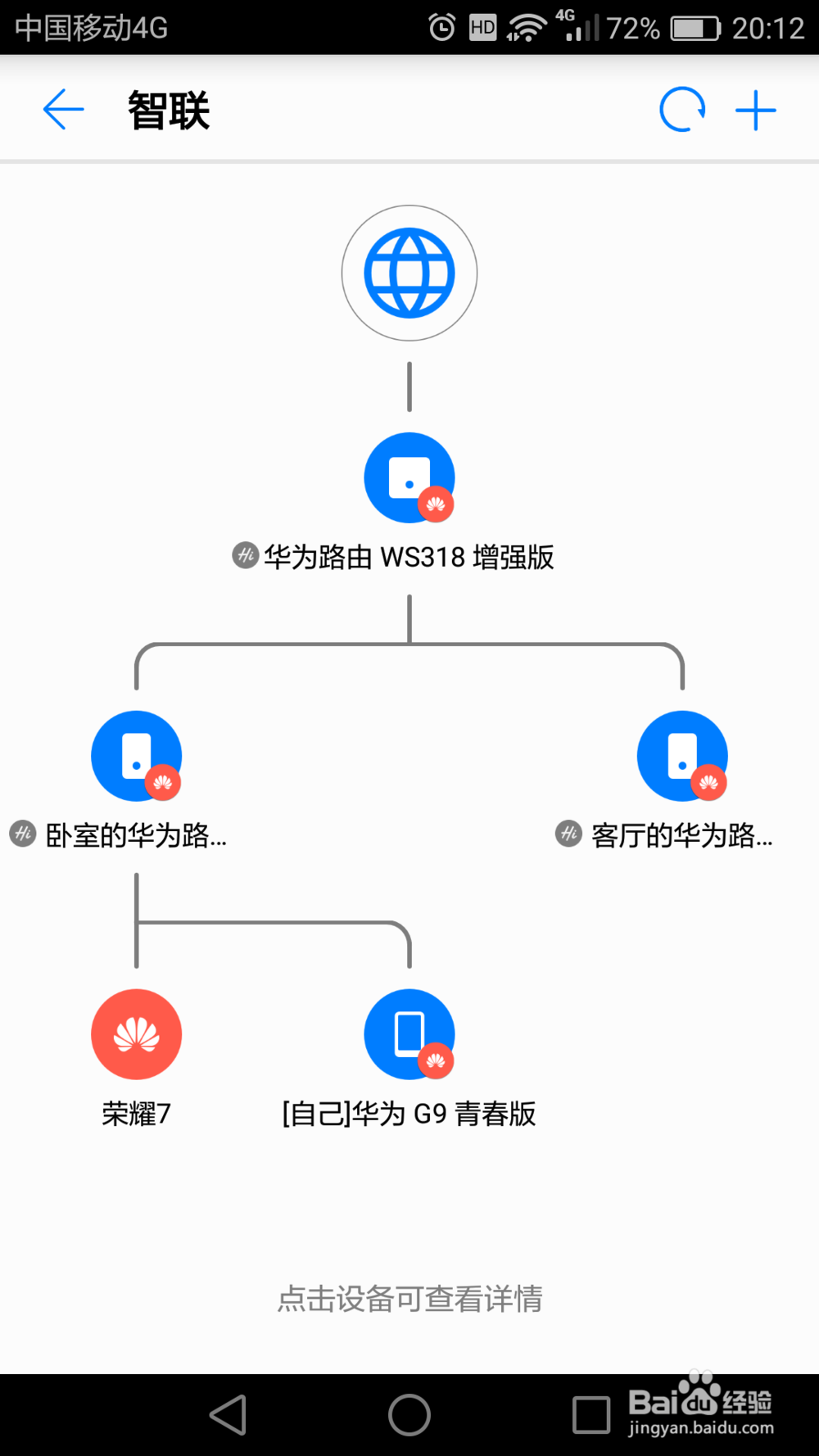 华为路由器智联，轻松实现WIFI无缝漫游和切换