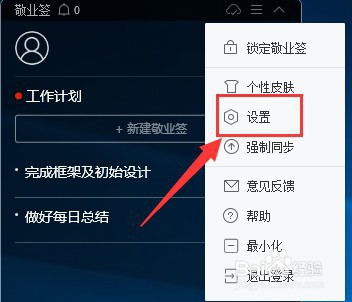 敬业签如何在windows电脑端设置开机自启