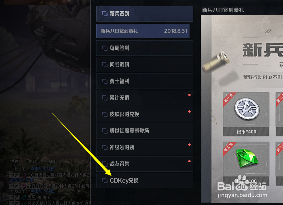 荒野行动plus礼包怎么领取激活码怎么使用