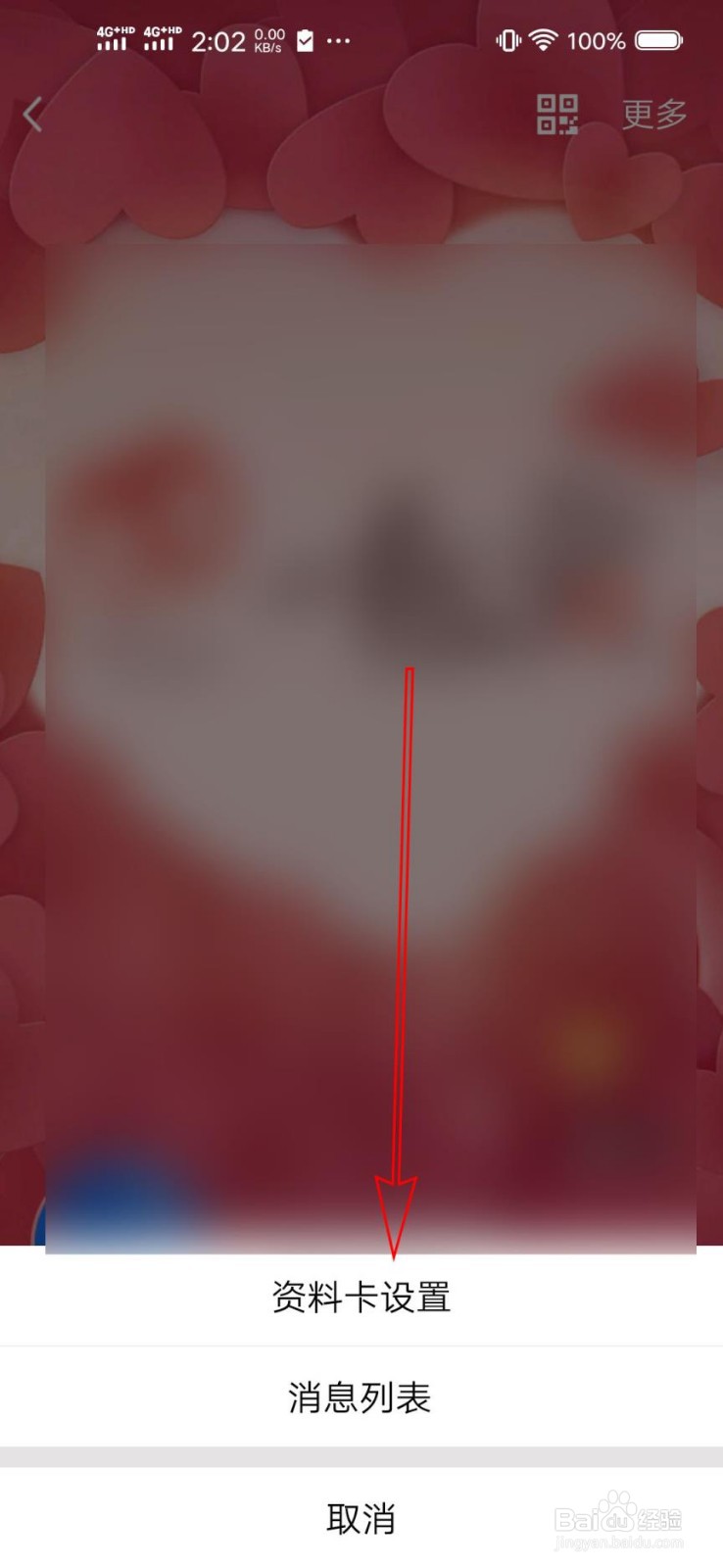 QQ怎么关闭匿问我答