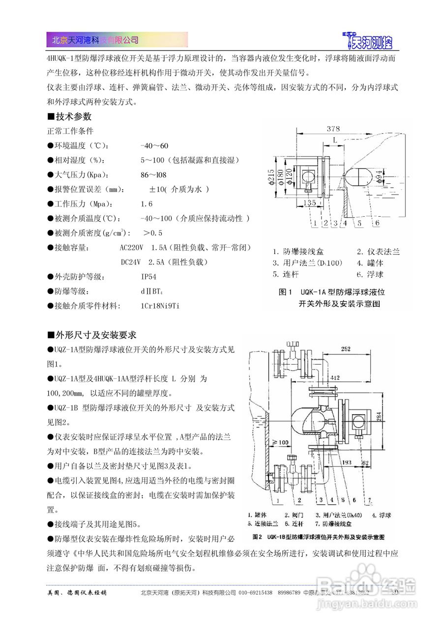 4HUZG浮子钢带液位计使用说明书:[4]