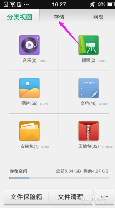 OPPO手机怎么查看已连接WIFI的密码