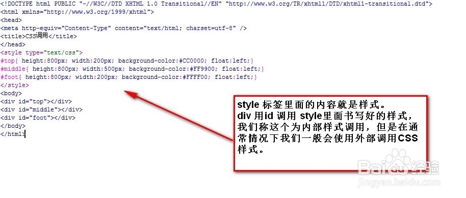 小蔡学Web：[10]web样式调用