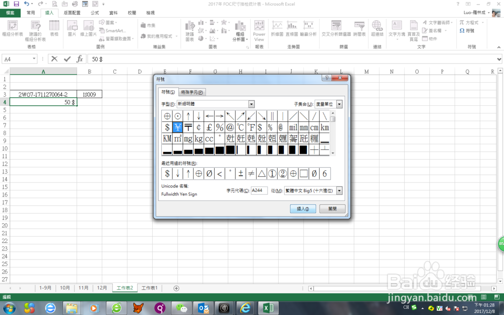 EXCEL中怎么插入符号
