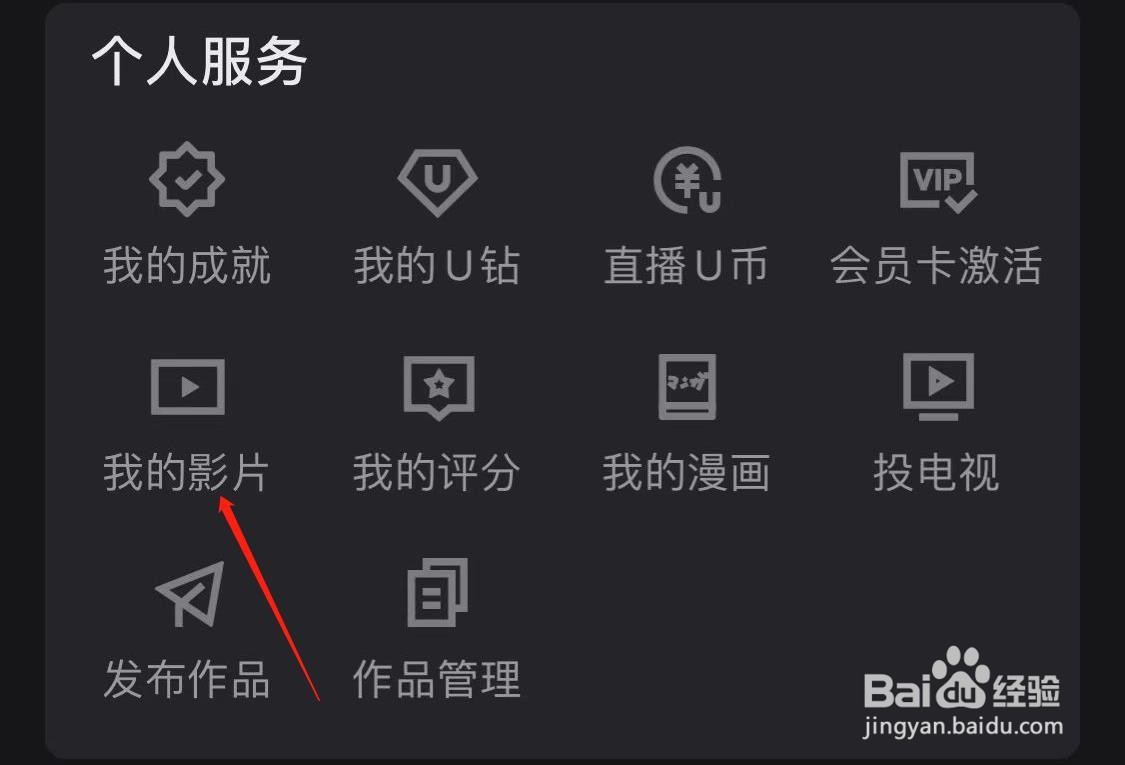 怎样在优酷查看我的影片