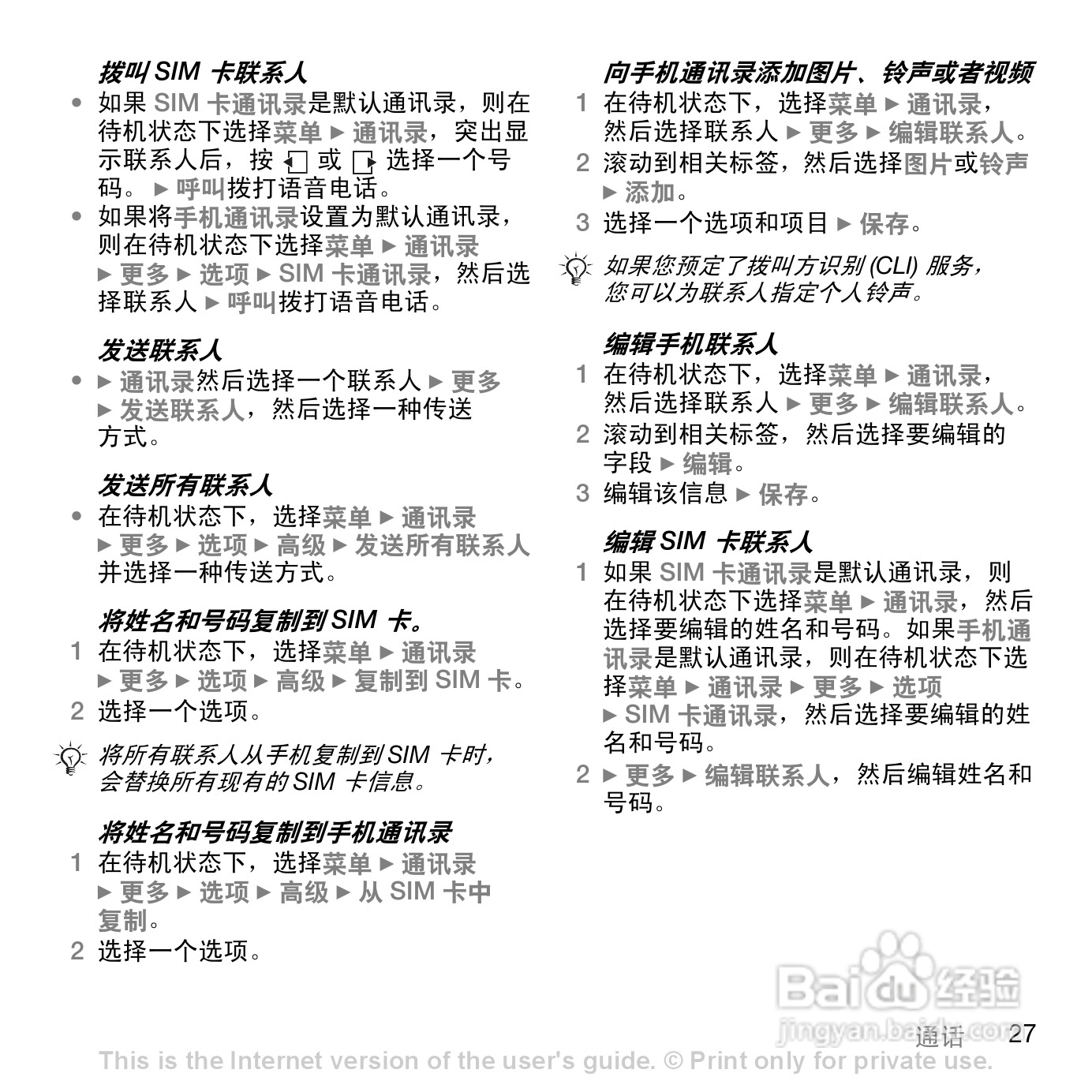 索尼爱立信K530C手机使用说明书:[3]