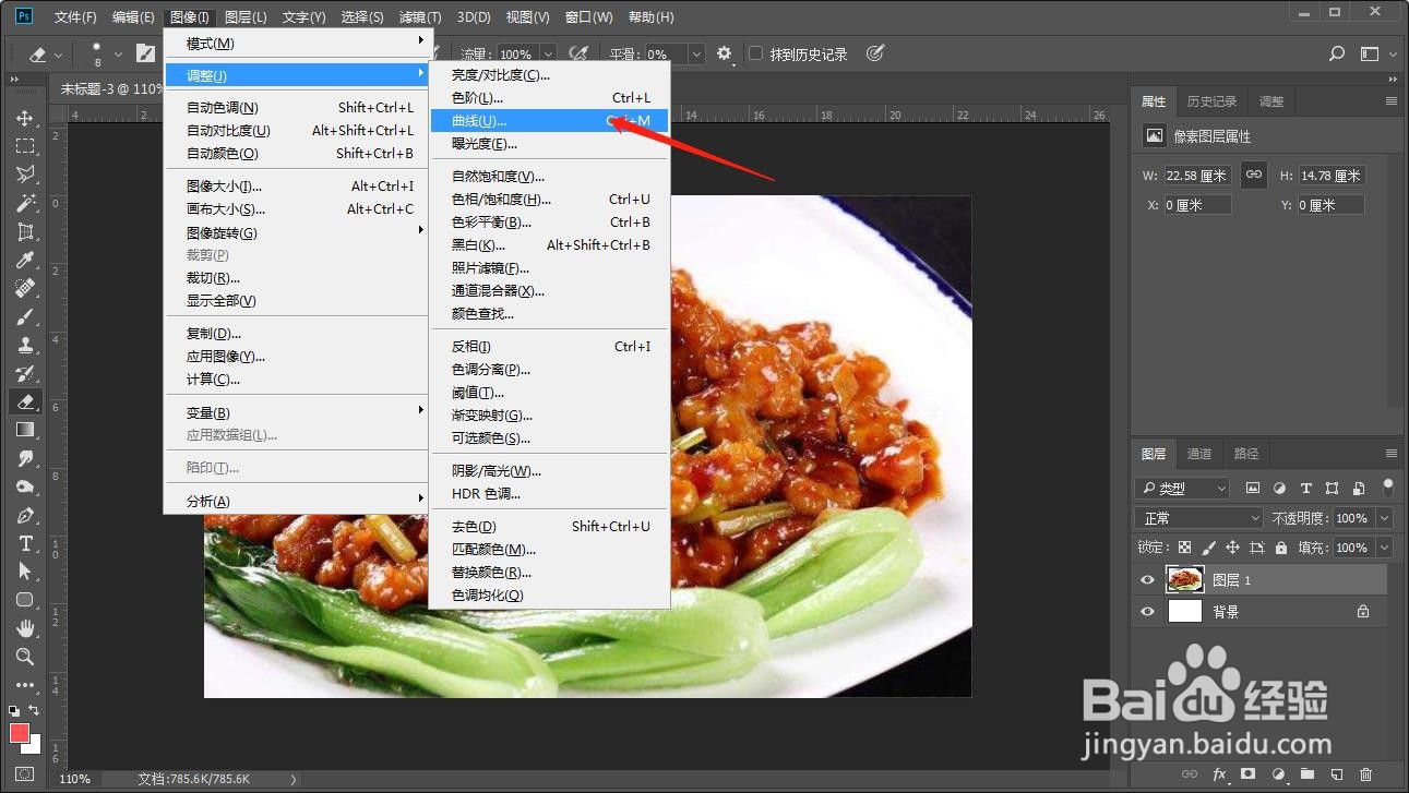 如何在PS中将图片中的菜品显得更有食欲？
