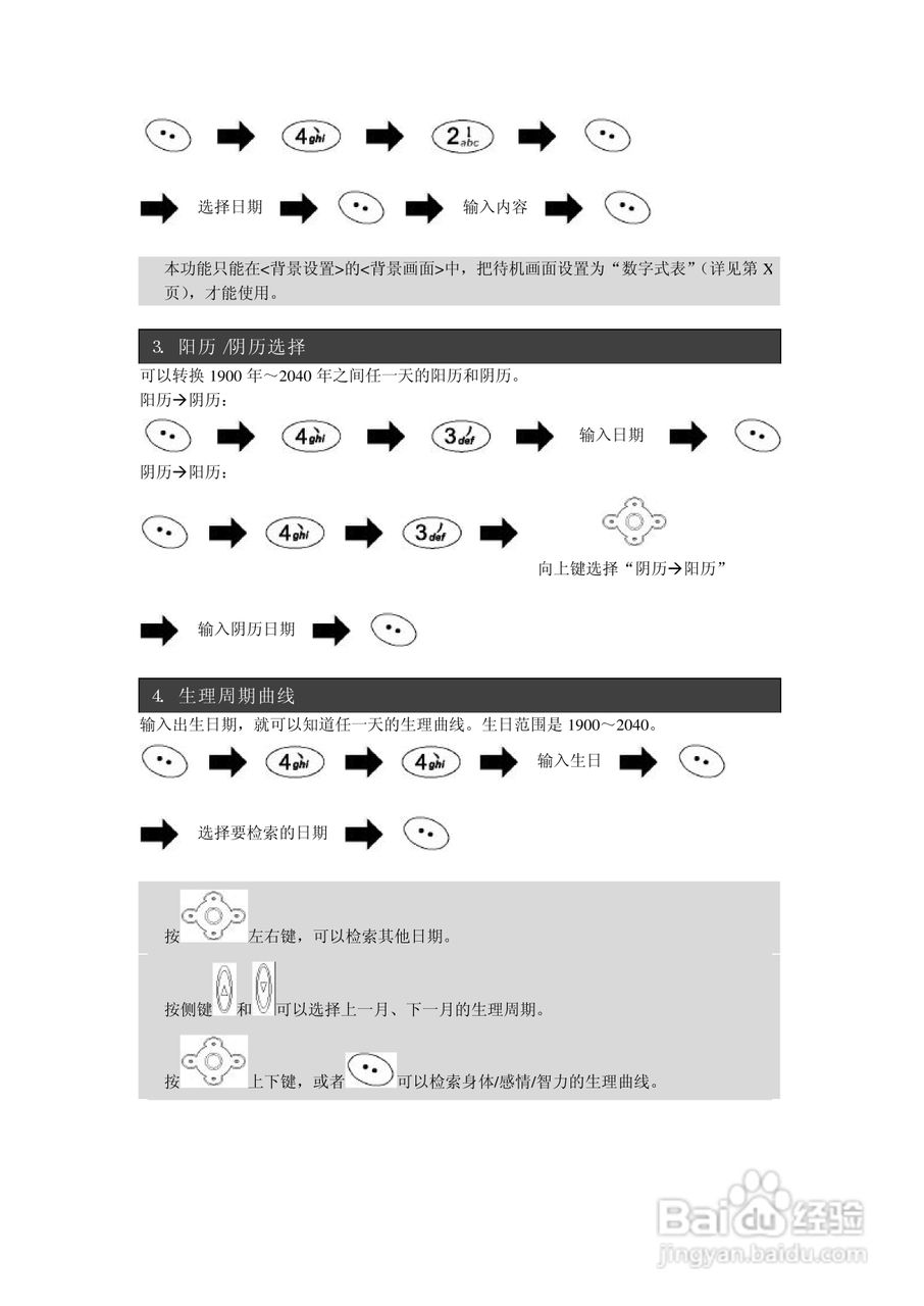 中兴ZTE816手机使用说明书:[3]
