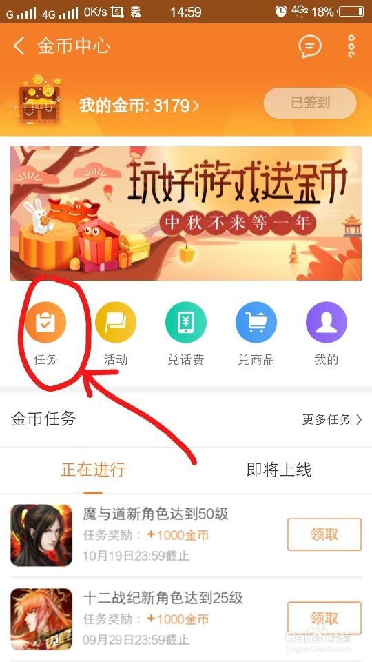 九游app怎么赚金币