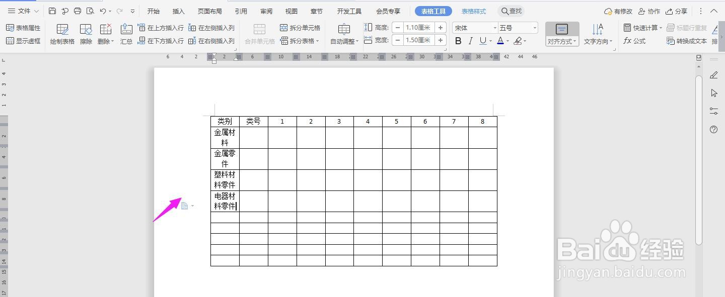 WPS2019 Word怎么制作材料编号标准表