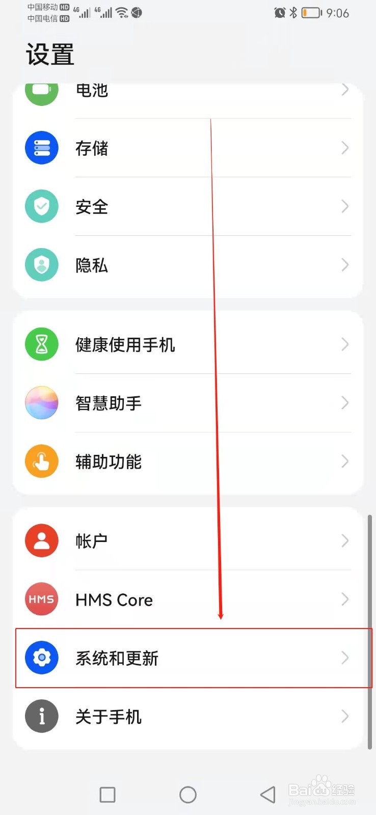 如何找到华为手机的日期和时间？