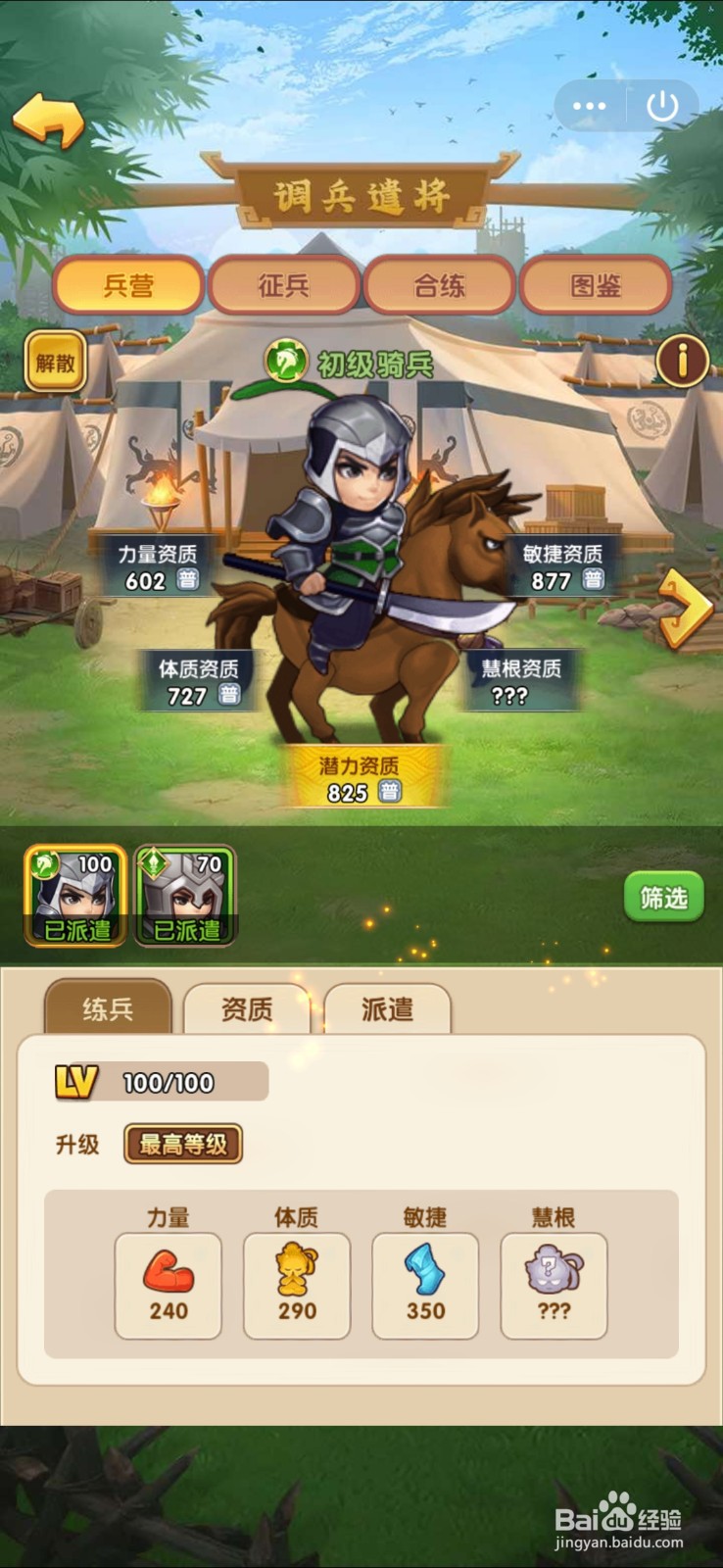 胡莱三国怎么提高武将的战力