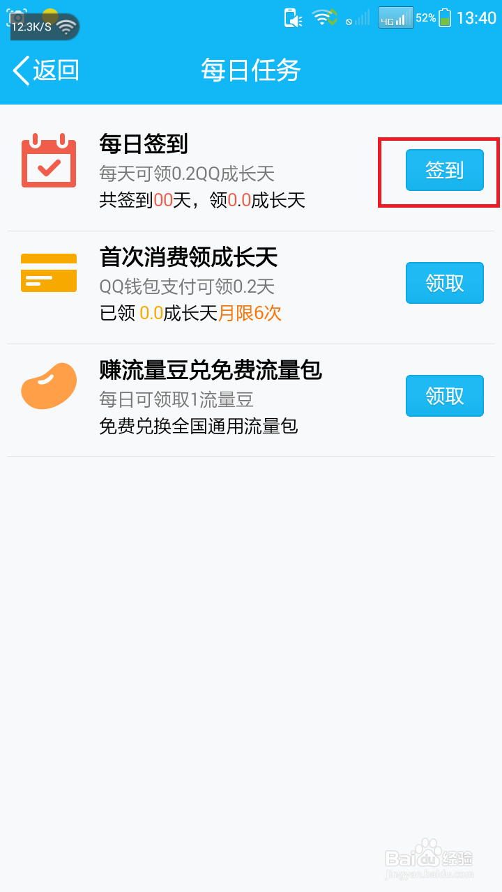 手机QQ钱包怎么签到怎么找到签到