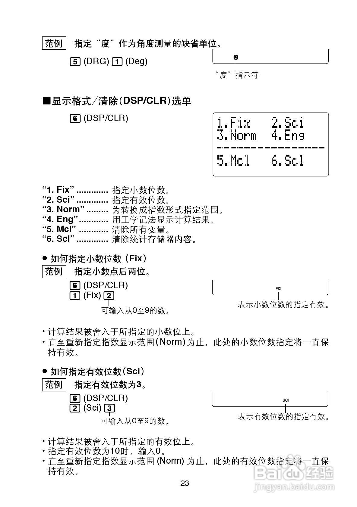 Casio FX-4800P型科学计算器说明书:[3]