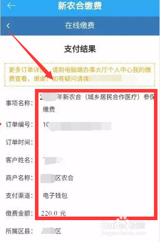 亳州新农合网上怎么缴费