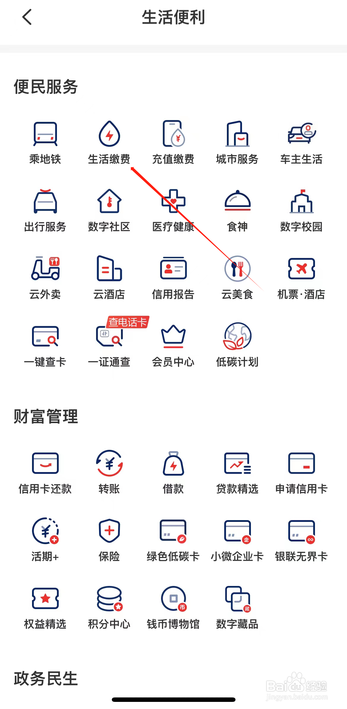 云闪付怎样查看生活缴费