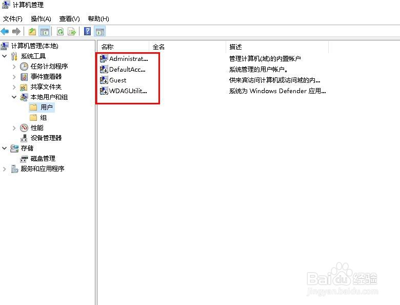 如何在“计算机管理”中更改Windows 10密码