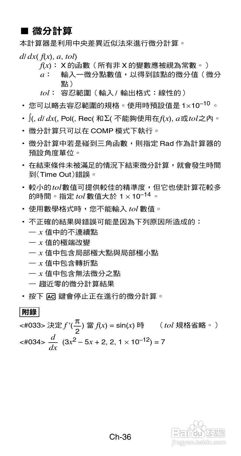 Casio FX-570ES型科学计算器说明书:[4]