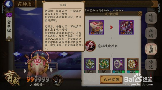 怎么打食梦貘