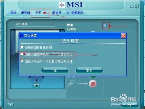 电脑耳机故障分析