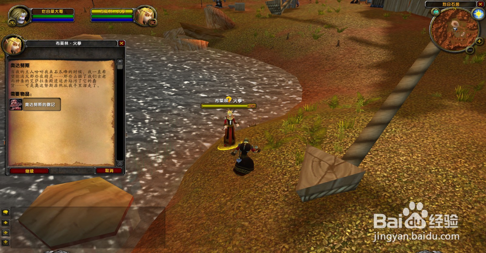 魔兽世界怀旧服奥达努斯任务怎么做