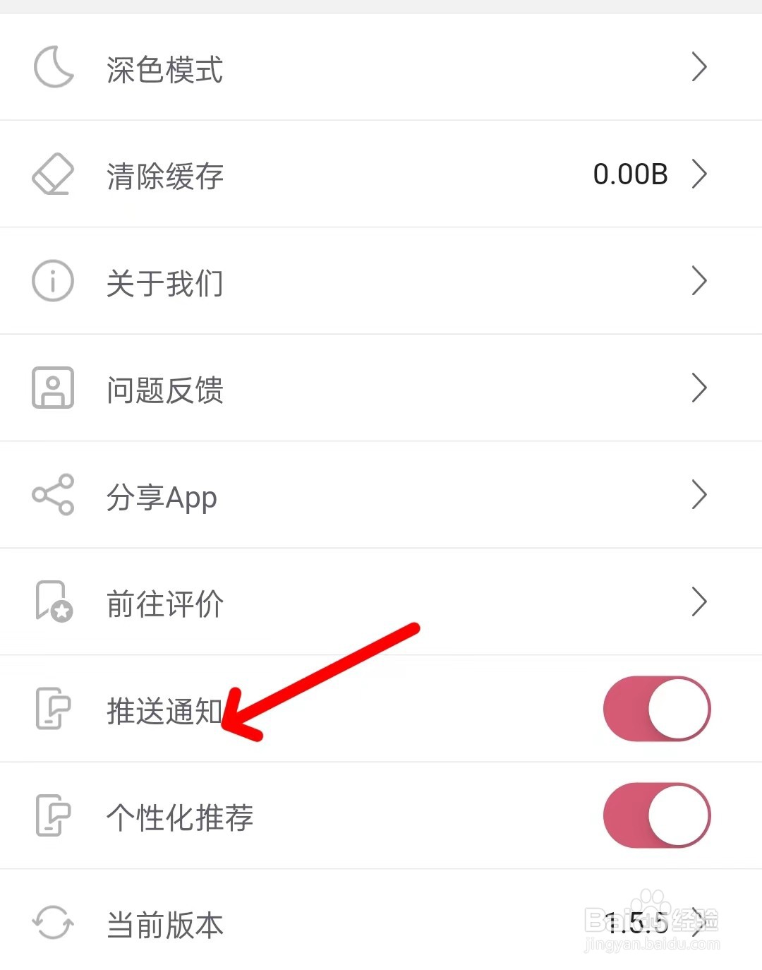 挖煤姬app如何关闭推送通知