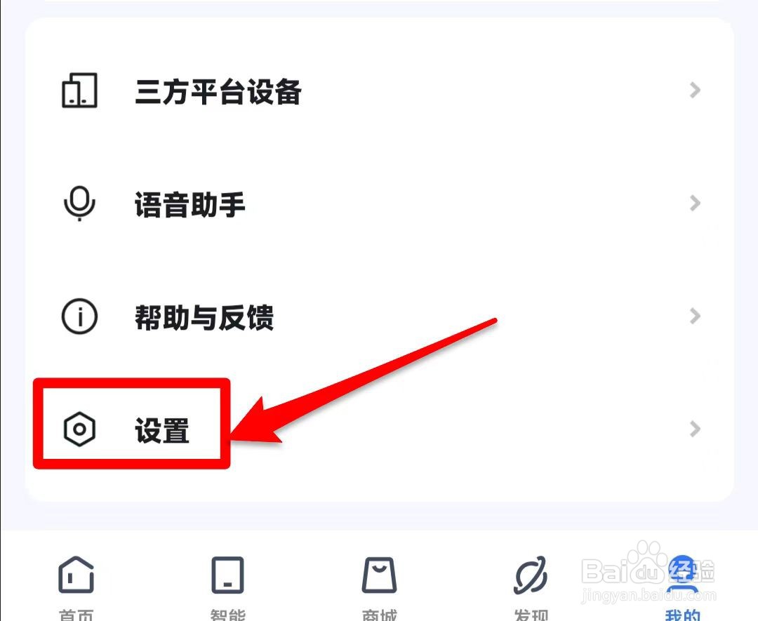 小翼管家软件如何找到在线客服