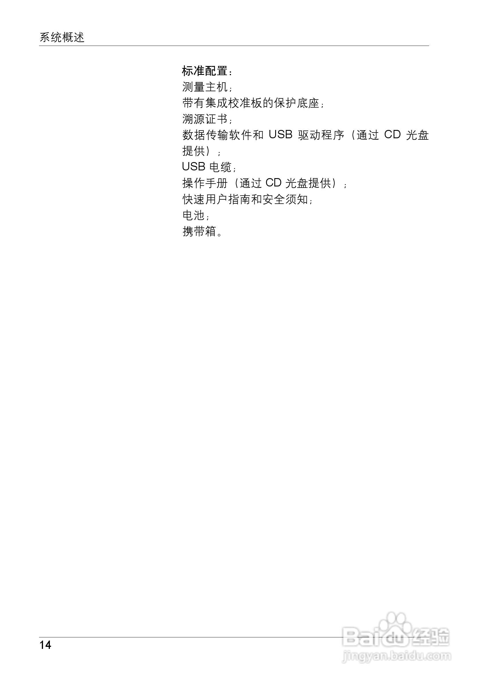 柯尼卡美能达光泽度计MG-268PLUS使用说明书:[2]