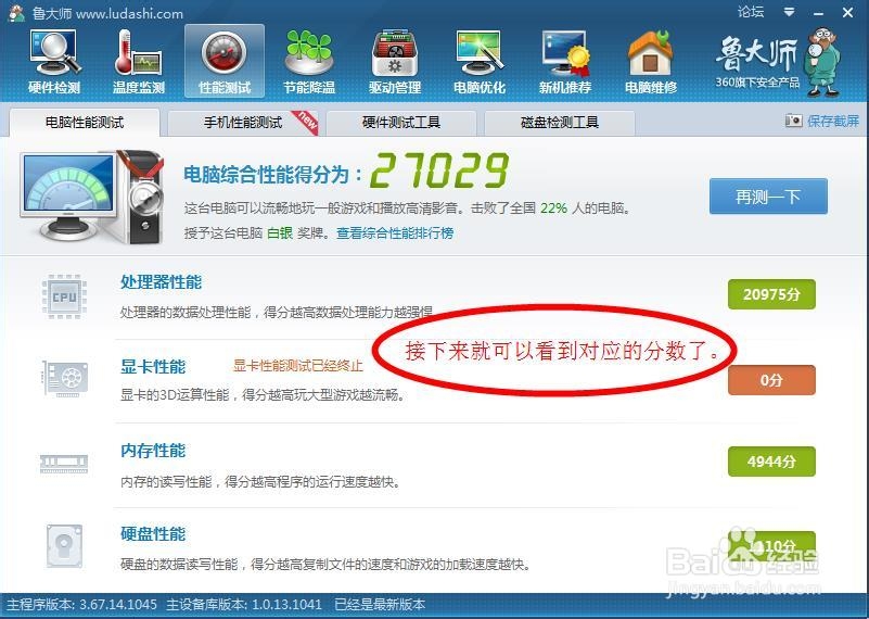 如何测试电脑的性能/获取电脑体验指数