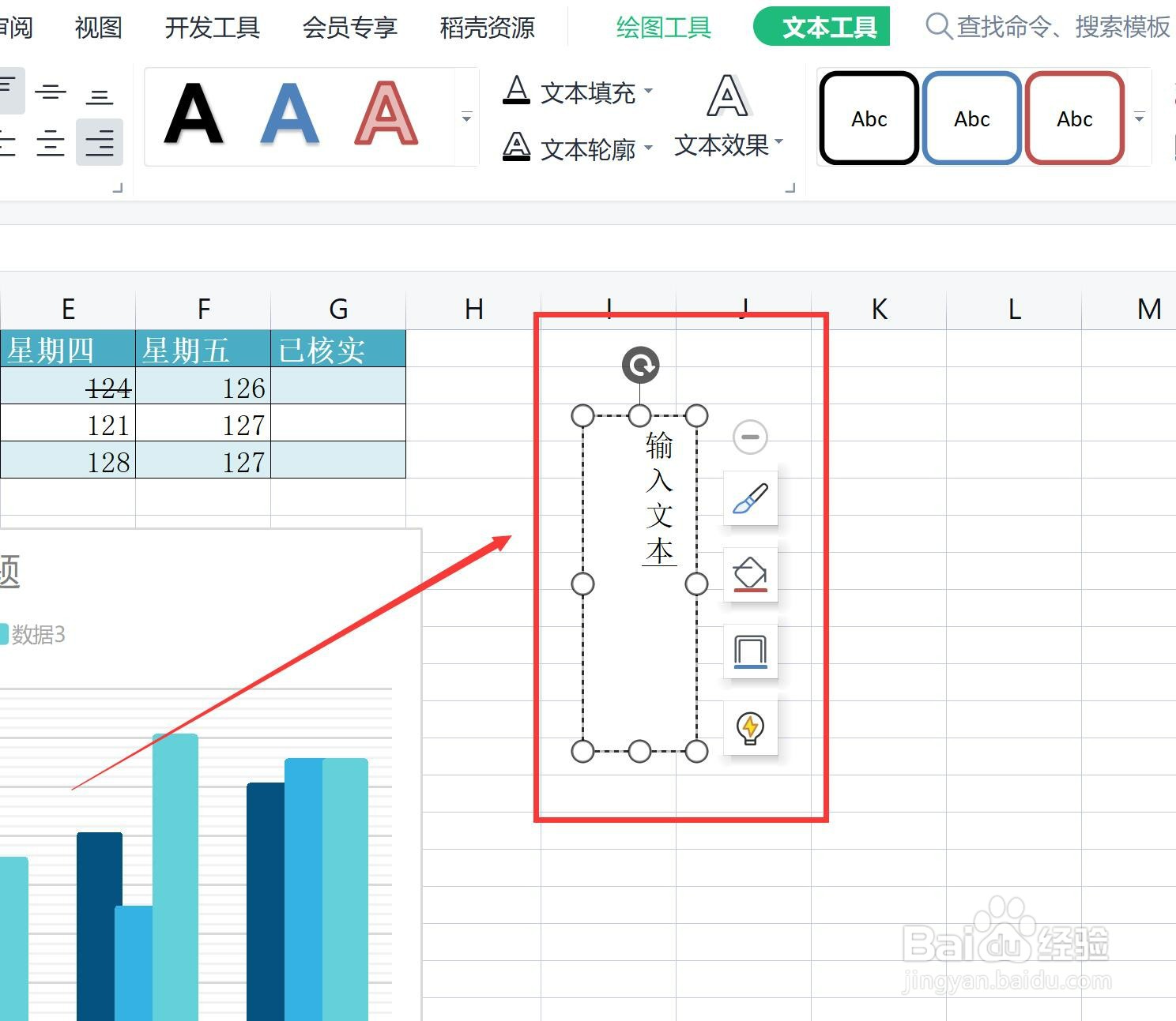 excel怎么输入竖向文字