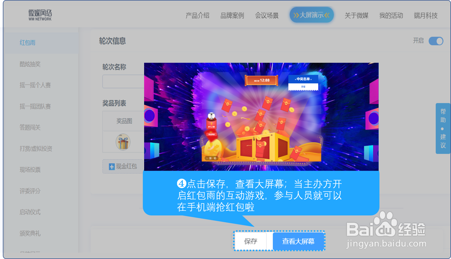 活动红包如何配置