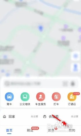 高德地图接收车友互助消息怎么关闭？