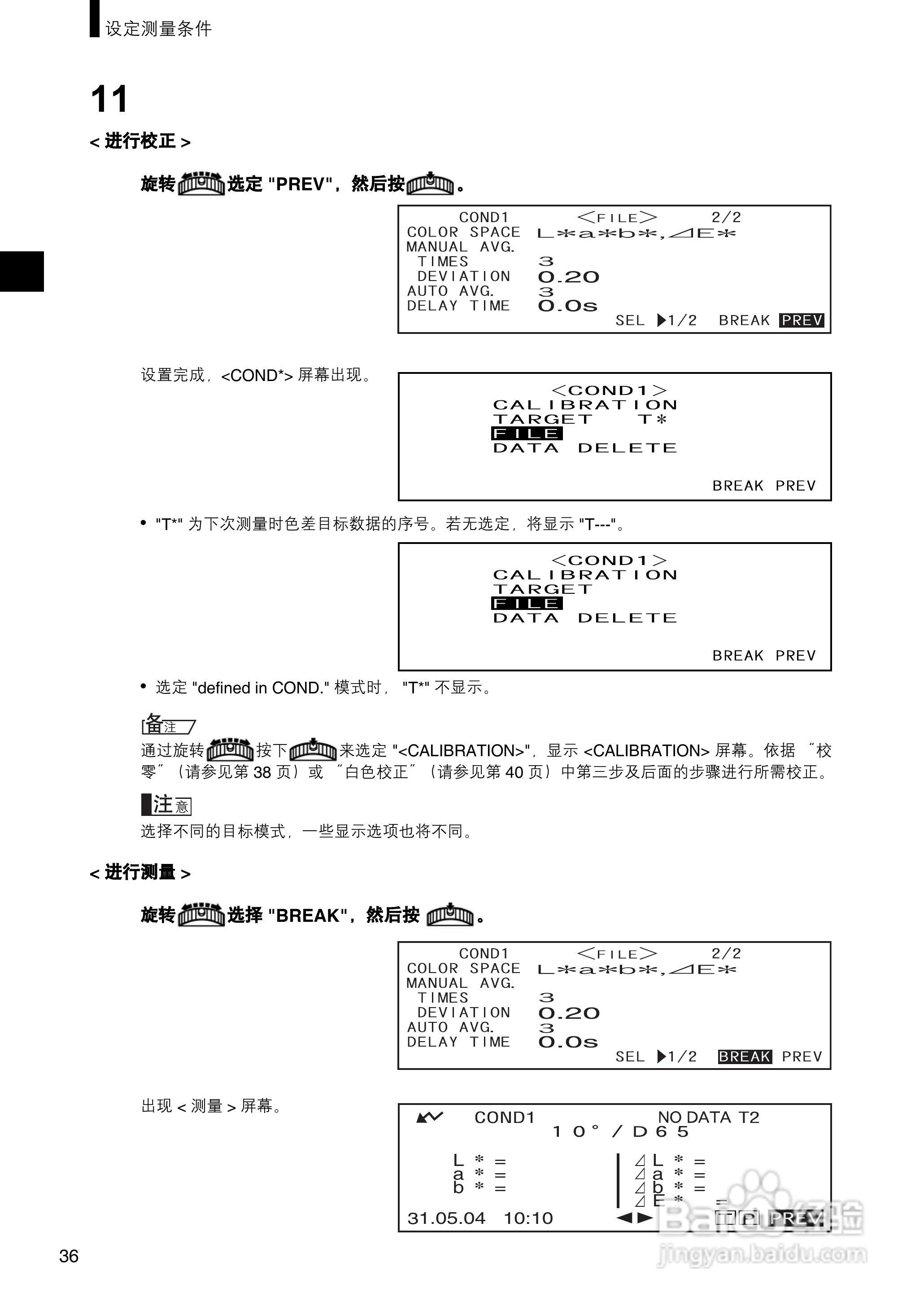 柯尼卡美能达分光测色计CM-2500c使用说明书:[4]