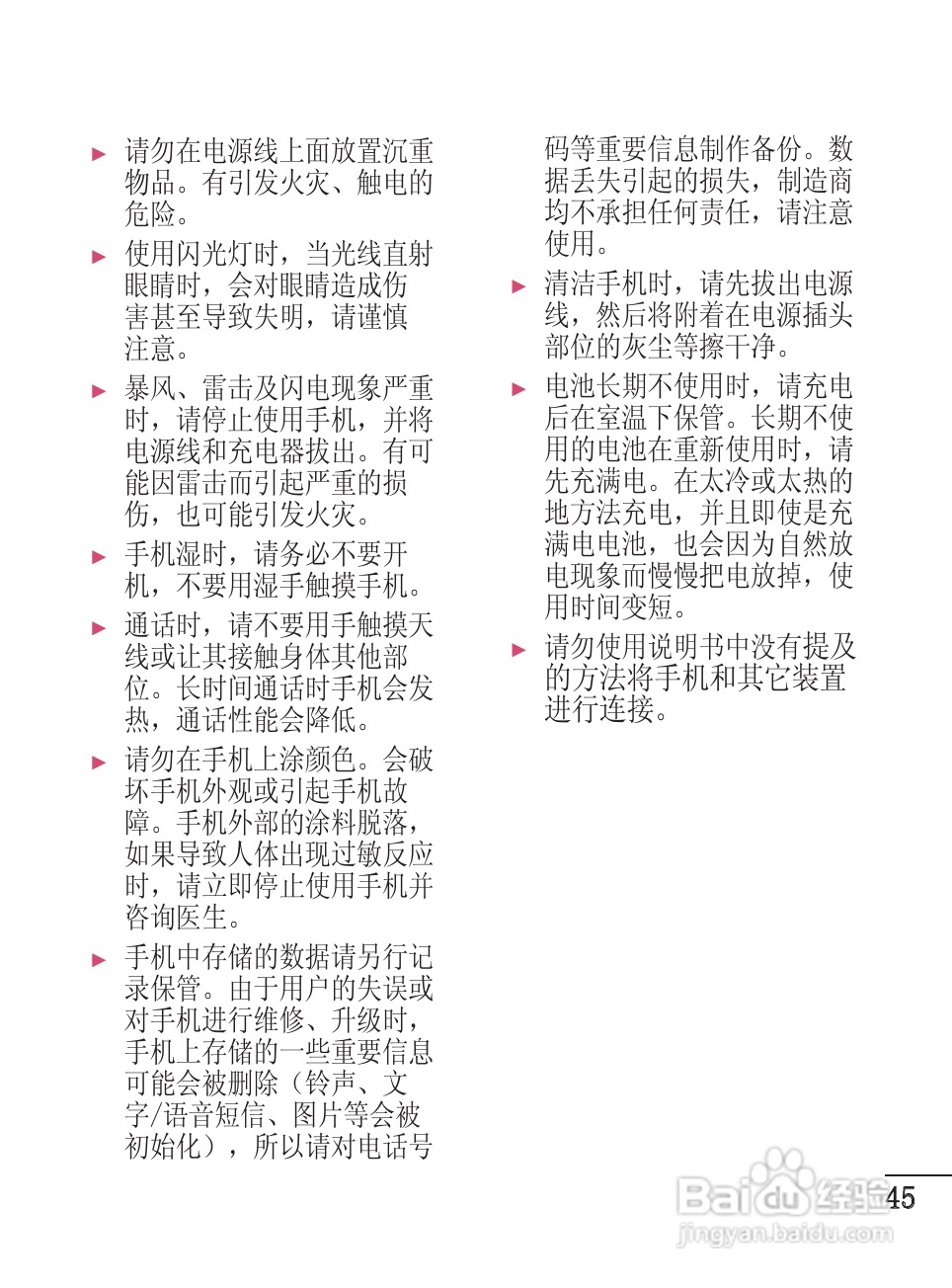 LG GD510手机使用说明书:[5]