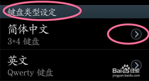 三星手机如何设置全屏手写？