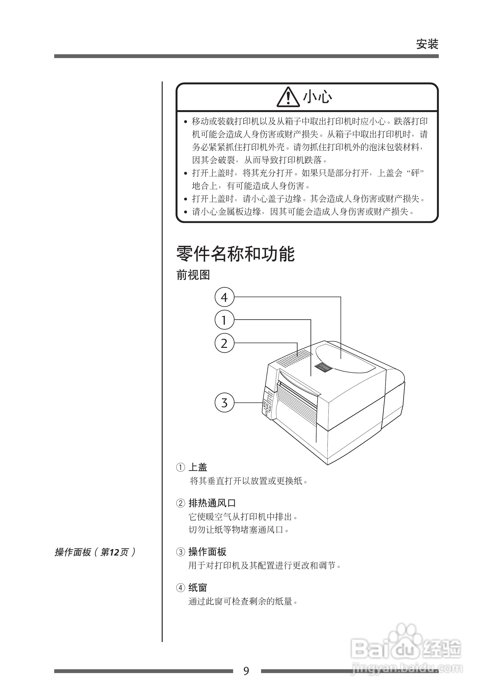 CITIZEN CLP-521C条码打印机用户手册:[1]