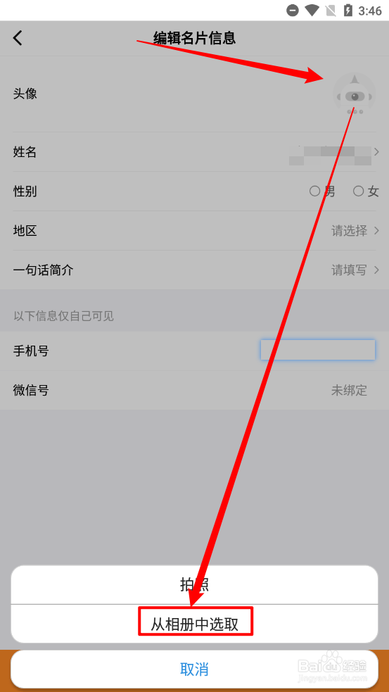 创业邦如何更换用户头像
