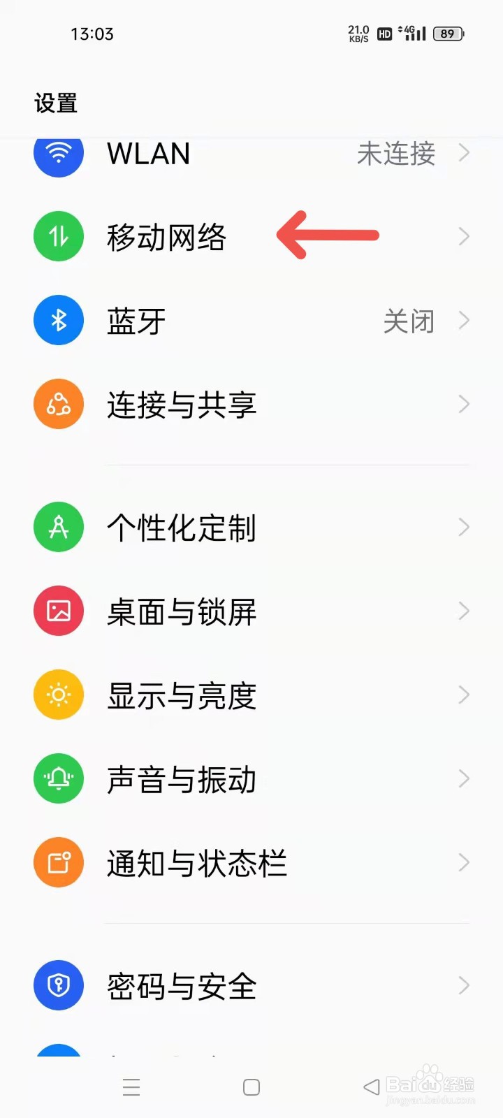 5g手机如何开启5g网络