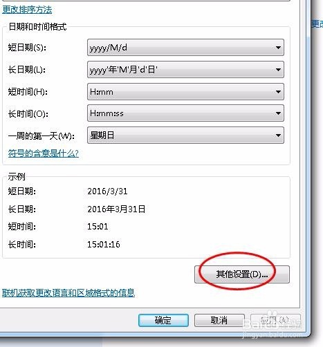 如何在win7下增加时钟，加星期