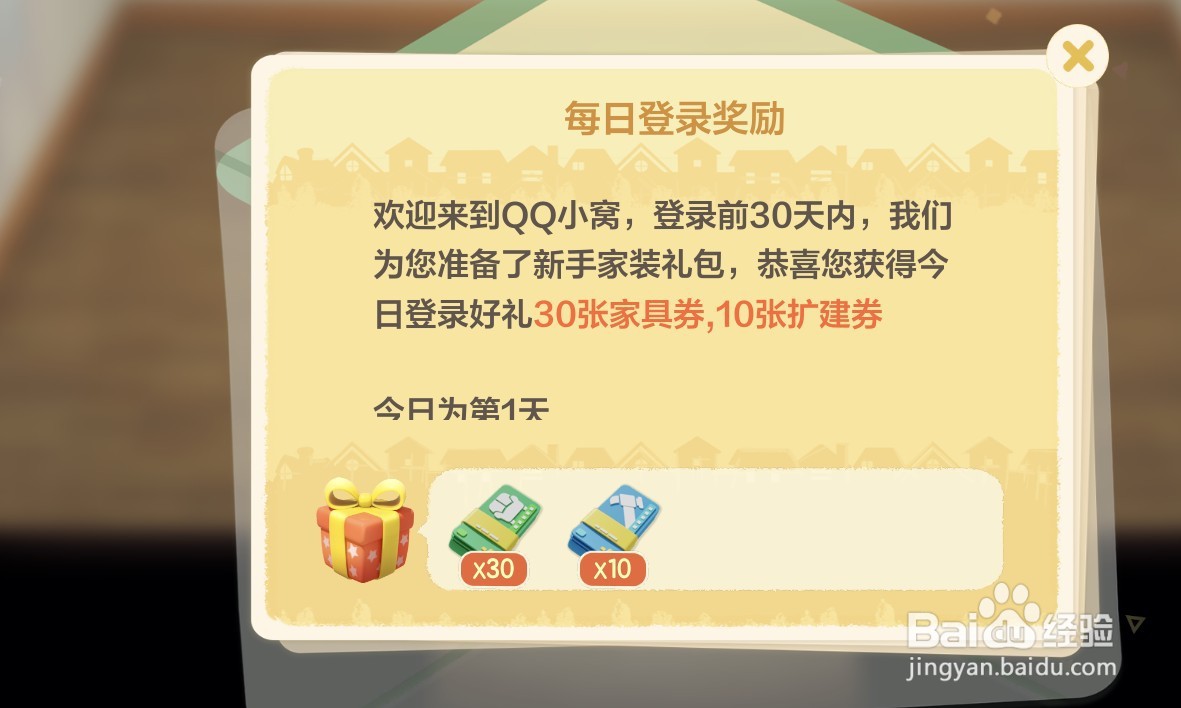 超级qq秀怎么赚家具券